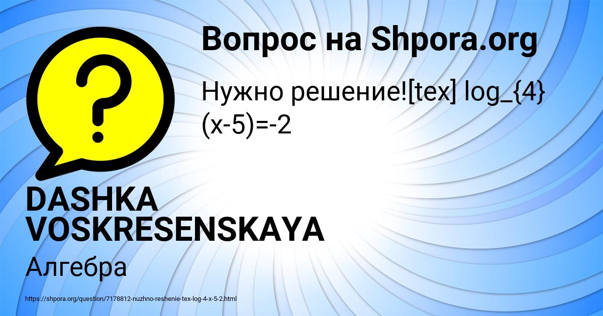 Картинка с текстом вопроса от пользователя DASHKA VOSKRESENSKAYA