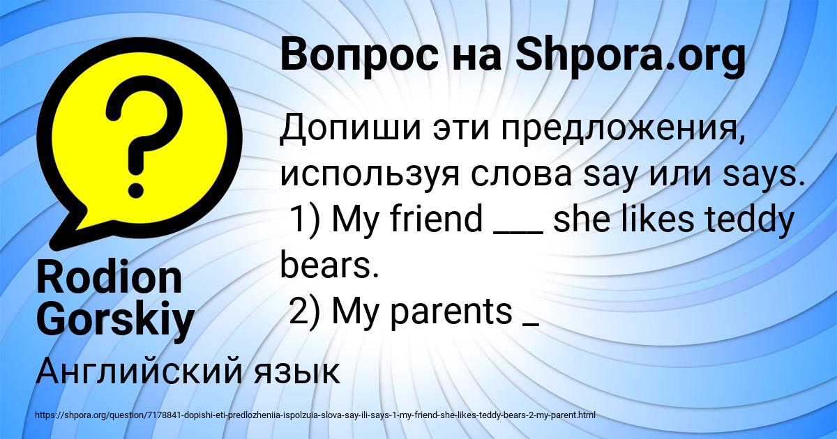 Картинка с текстом вопроса от пользователя Rodion Gorskiy