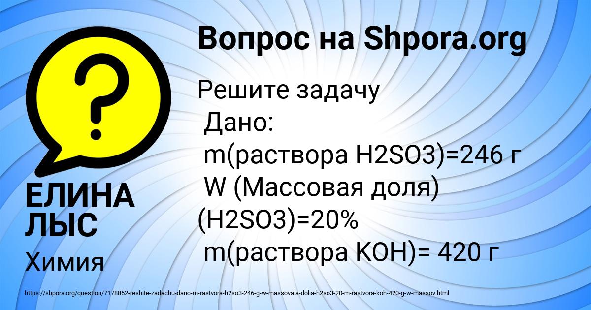 Картинка с текстом вопроса от пользователя ЕЛИНА ЛЫС