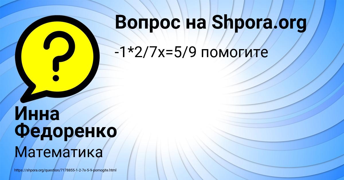 Картинка с текстом вопроса от пользователя Инна Федоренко