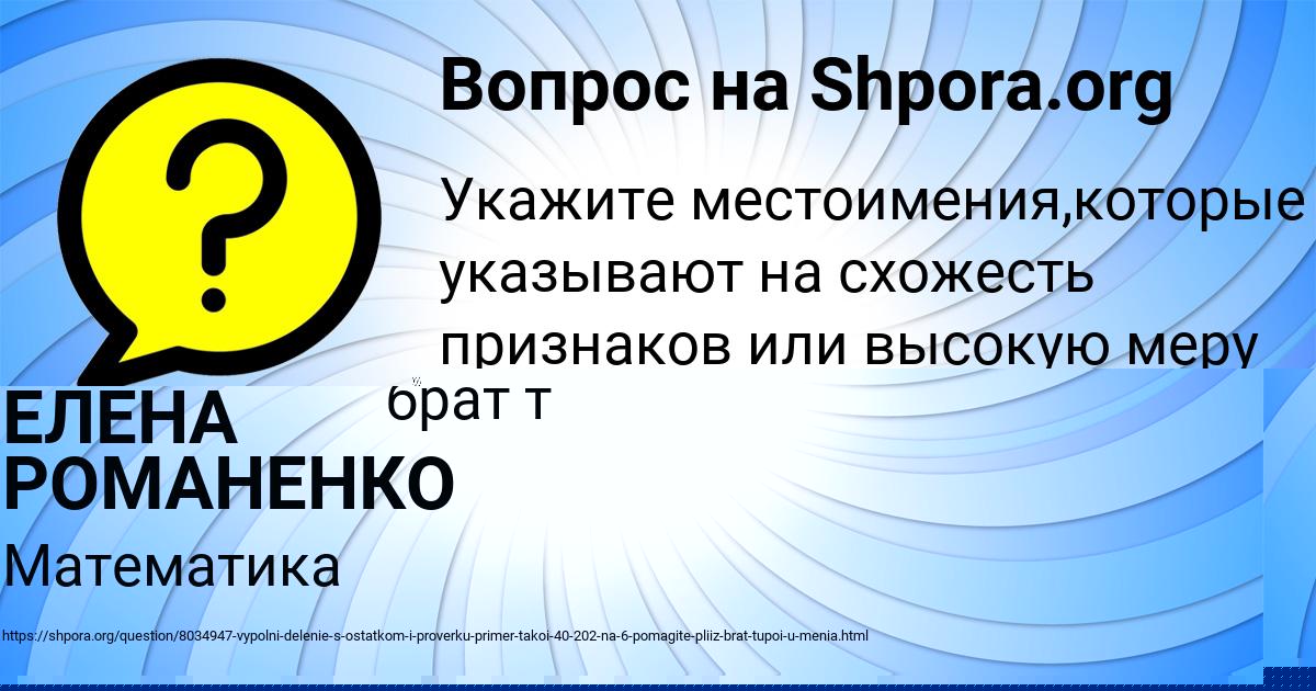 Картинка с текстом вопроса от пользователя елина Сом