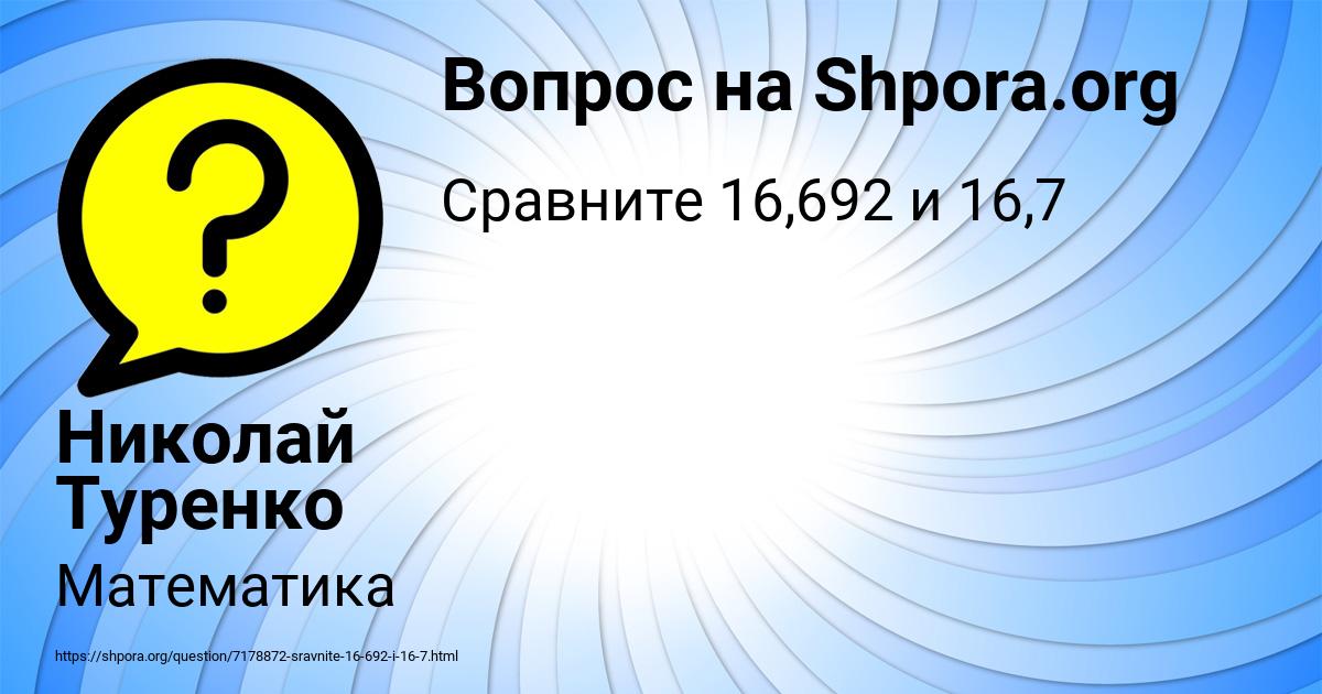 Картинка с текстом вопроса от пользователя Николай Туренко