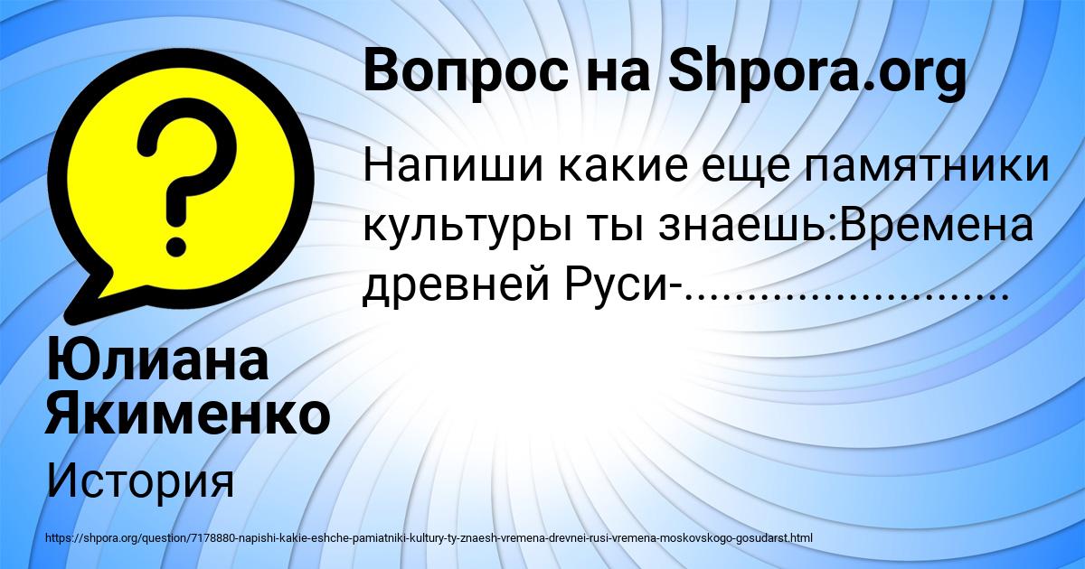 Картинка с текстом вопроса от пользователя Юлиана Якименко