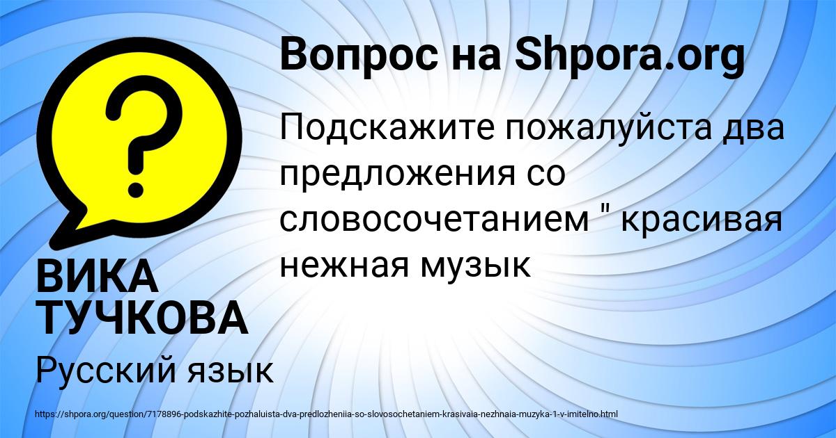 Картинка с текстом вопроса от пользователя ВИКА ТУЧКОВА