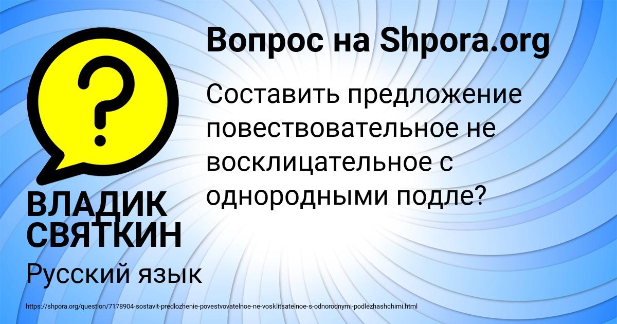 Картинка с текстом вопроса от пользователя ВЛАДИК СВЯТКИН
