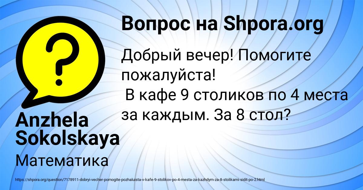 Картинка с текстом вопроса от пользователя Anzhela Sokolskaya