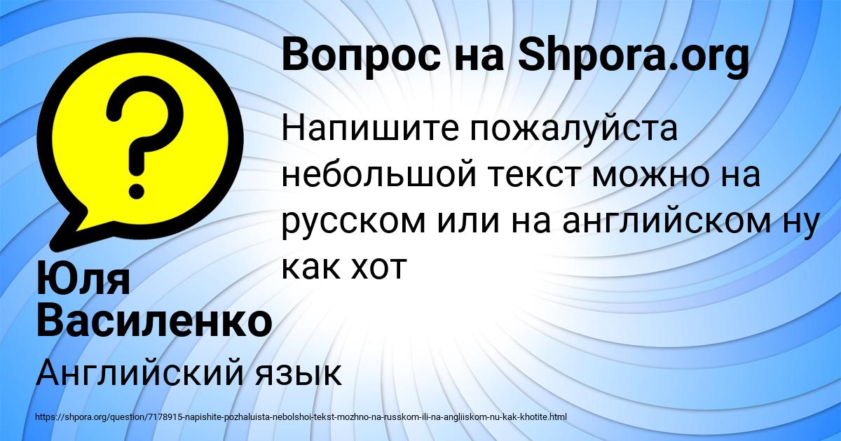Картинка с текстом вопроса от пользователя Юля Василенко