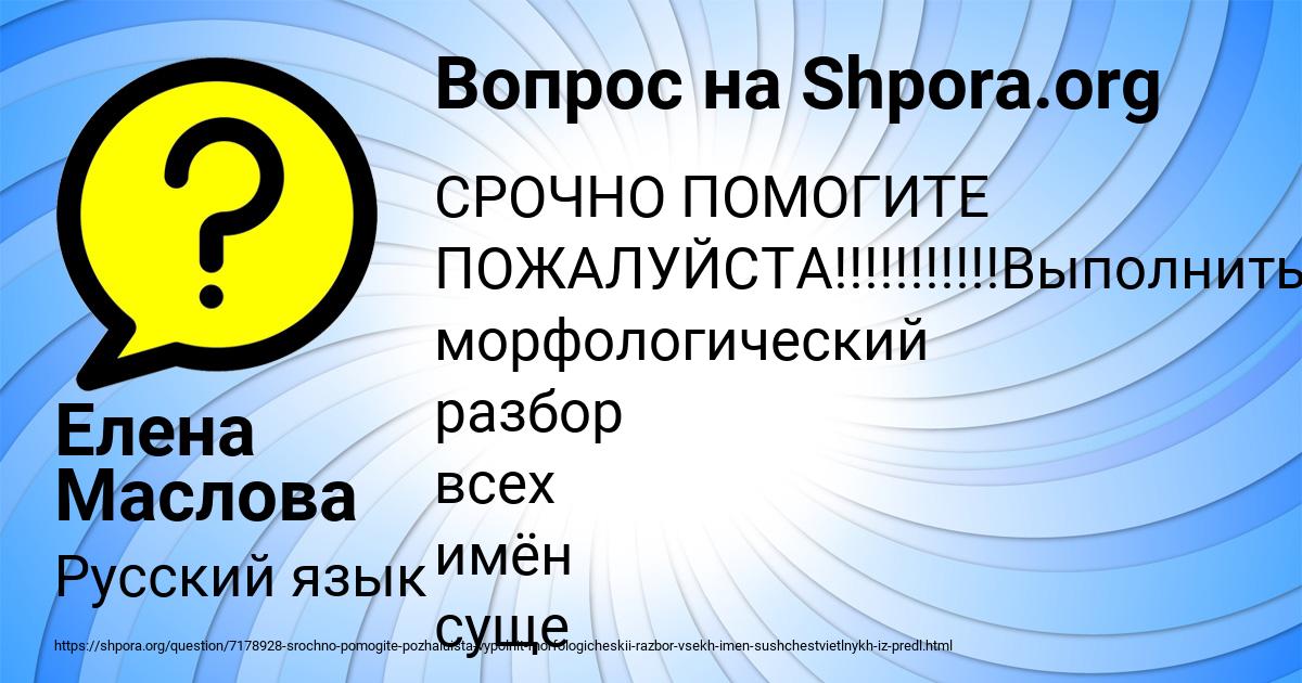 Картинка с текстом вопроса от пользователя Елена Маслова