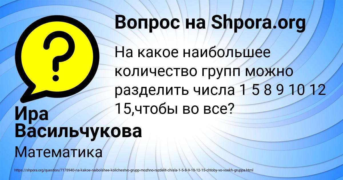Картинка с текстом вопроса от пользователя Ира Васильчукова