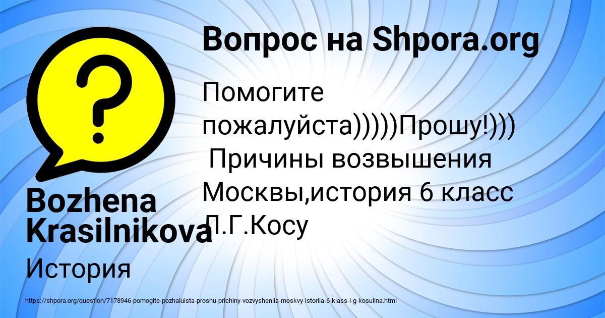 Картинка с текстом вопроса от пользователя Bozhena Krasilnikova