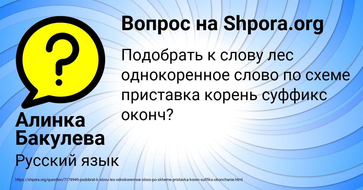 Картинка с текстом вопроса от пользователя Алинка Бакулева