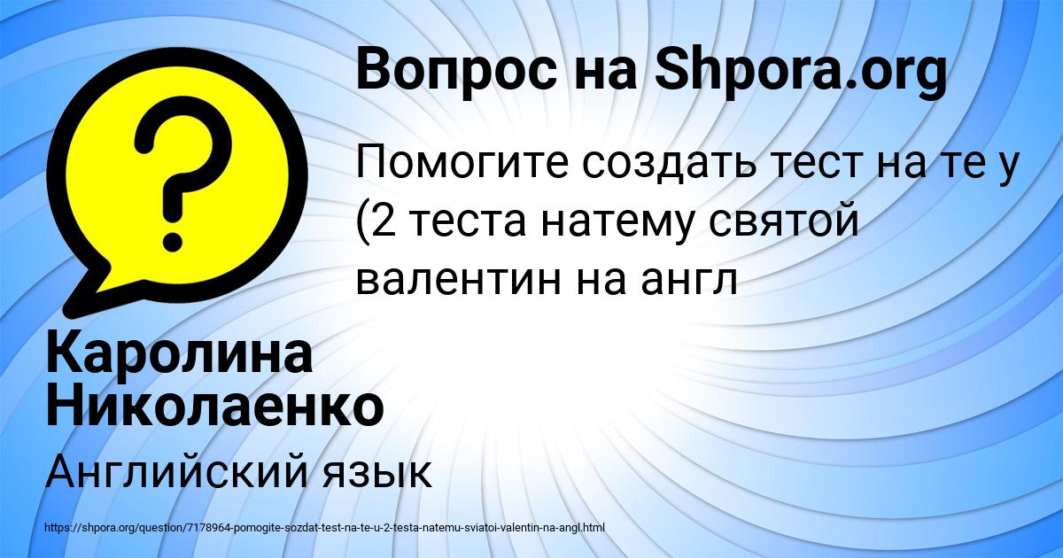 Картинка с текстом вопроса от пользователя Каролина Николаенко