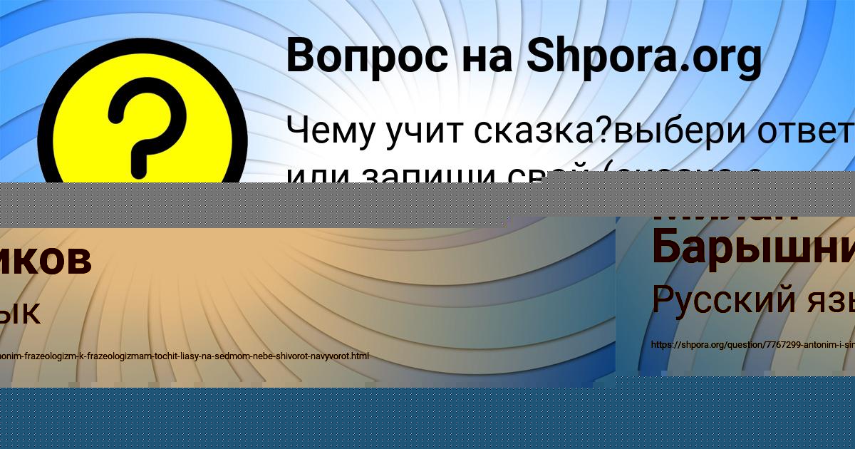 Картинка с текстом вопроса от пользователя YULIYA LAGODA