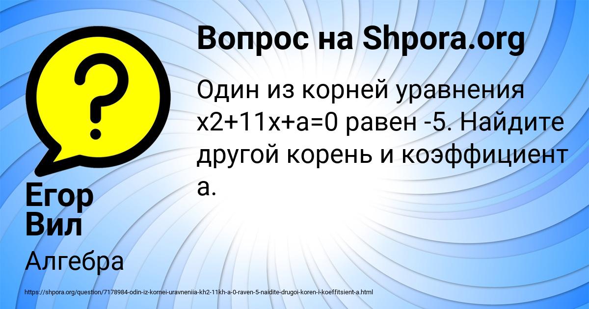 Картинка с текстом вопроса от пользователя Егор Вил