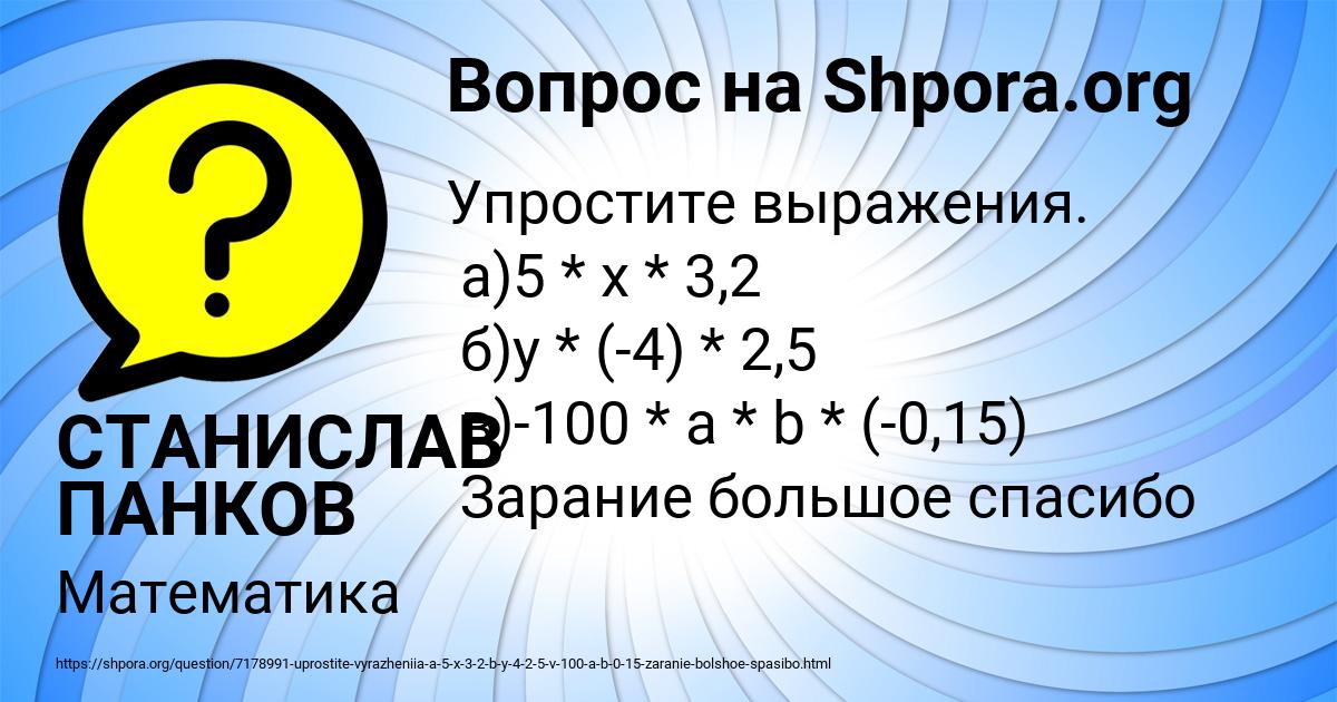Картинка с текстом вопроса от пользователя СТАНИСЛАВ ПАНКОВ