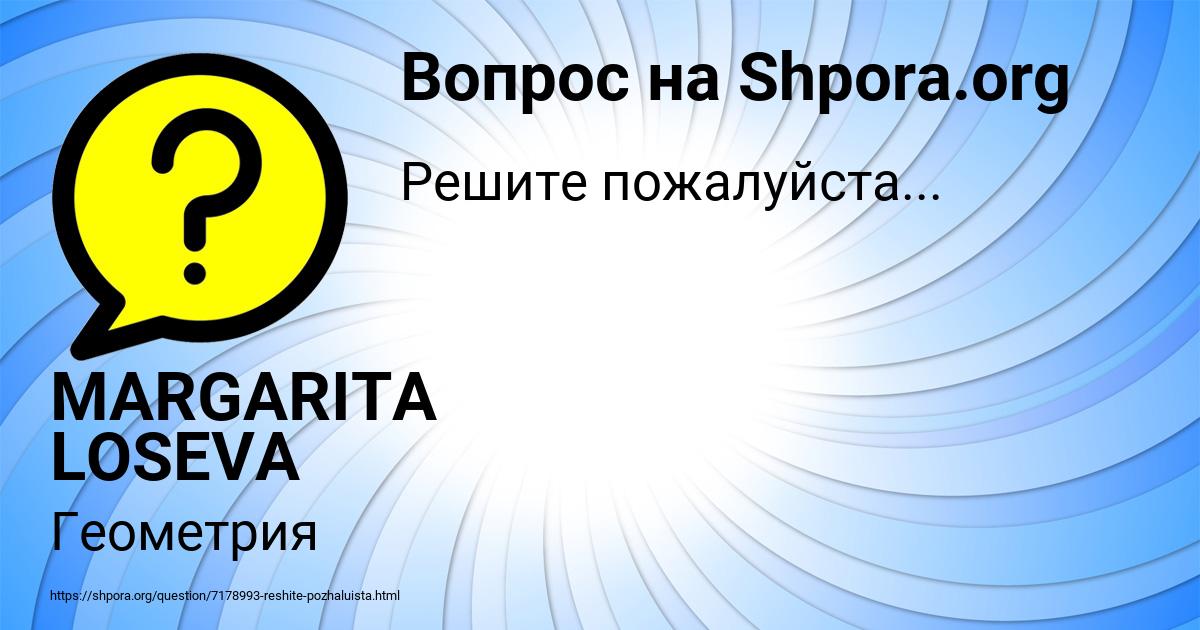 Картинка с текстом вопроса от пользователя MARGARITA LOSEVA
