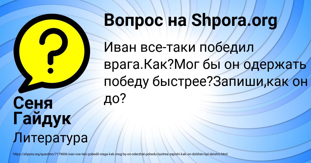 Картинка с текстом вопроса от пользователя Сеня Гайдук