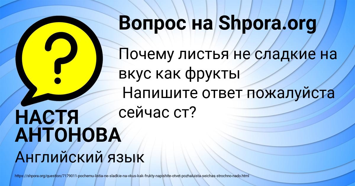 Картинка с текстом вопроса от пользователя НАСТЯ АНТОНОВА