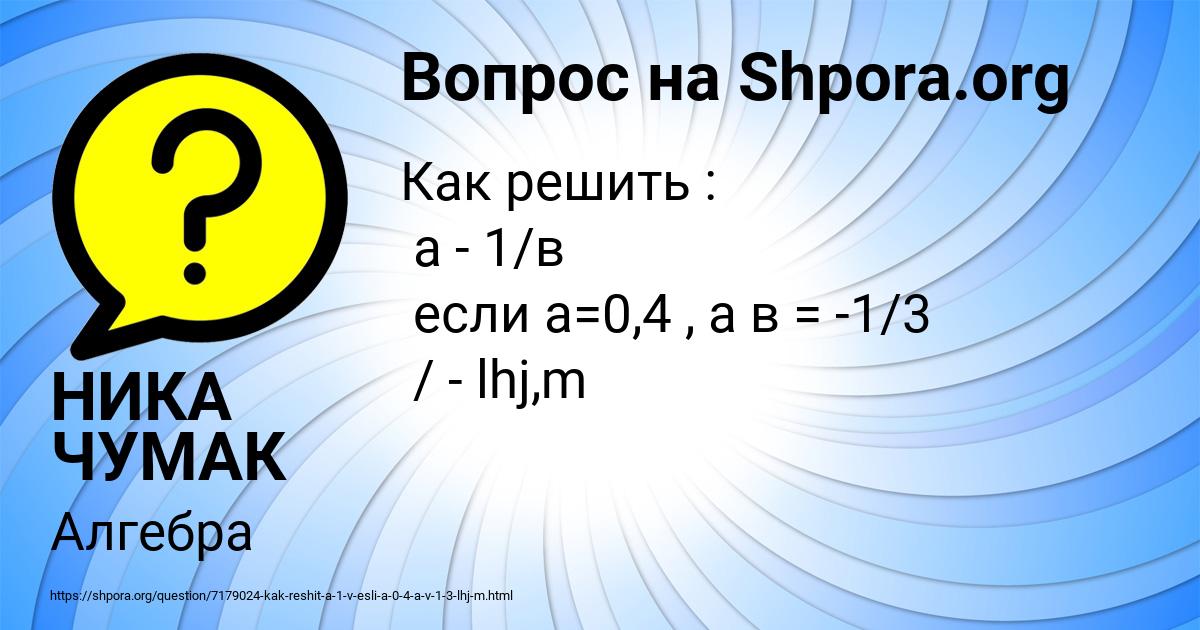 Картинка с текстом вопроса от пользователя НИКА ЧУМАК
