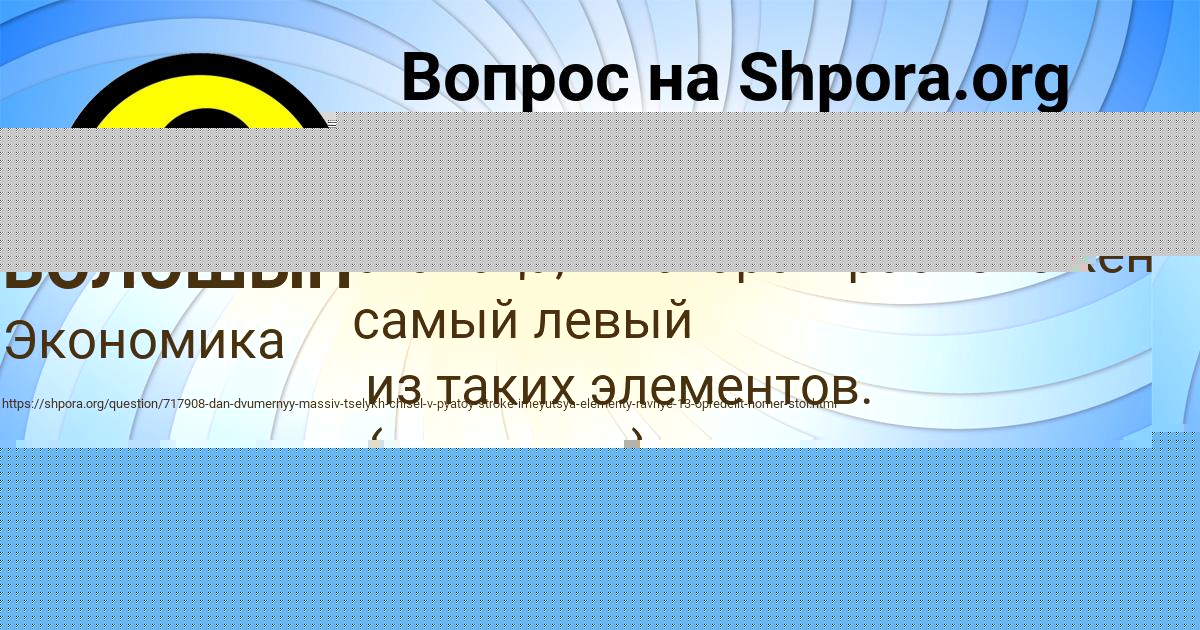 Картинка с текстом вопроса от пользователя ЯНИС ВОЛОШЫН