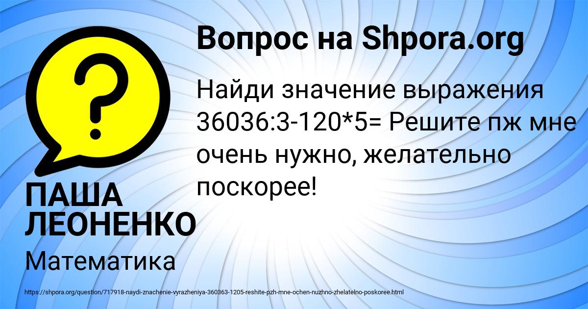 Картинка с текстом вопроса от пользователя ПАША ЛЕОНЕНКО