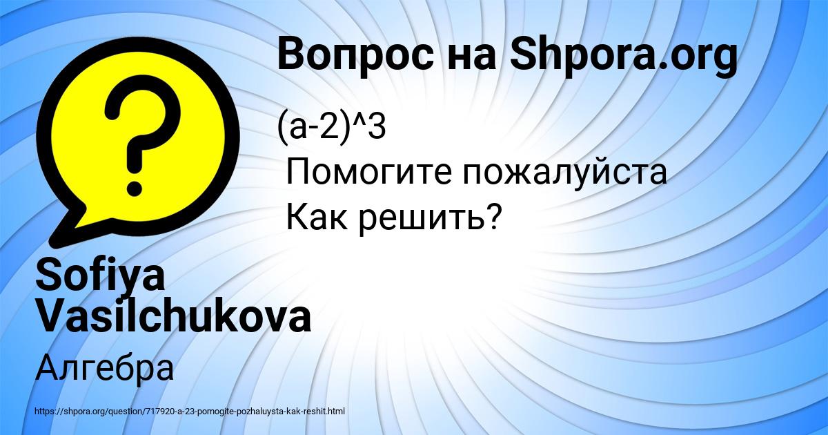Картинка с текстом вопроса от пользователя Sofiya Vasilchukova