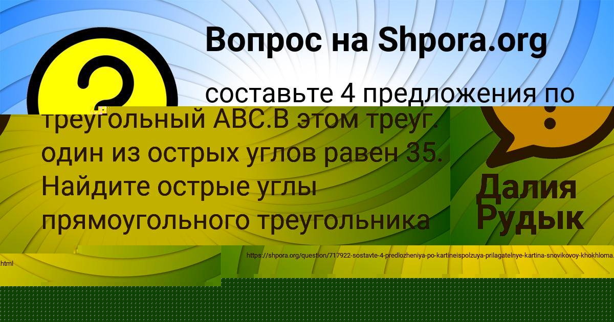 Картинка с текстом вопроса от пользователя Ваня Бахтин