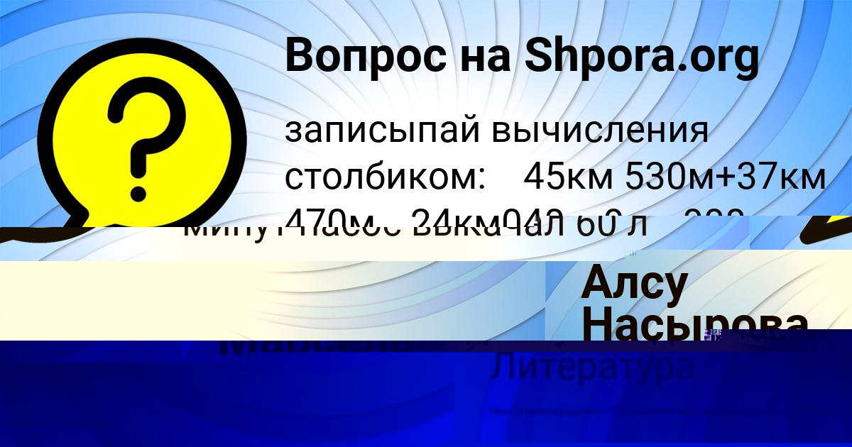 Картинка с текстом вопроса от пользователя Алсу Насырова