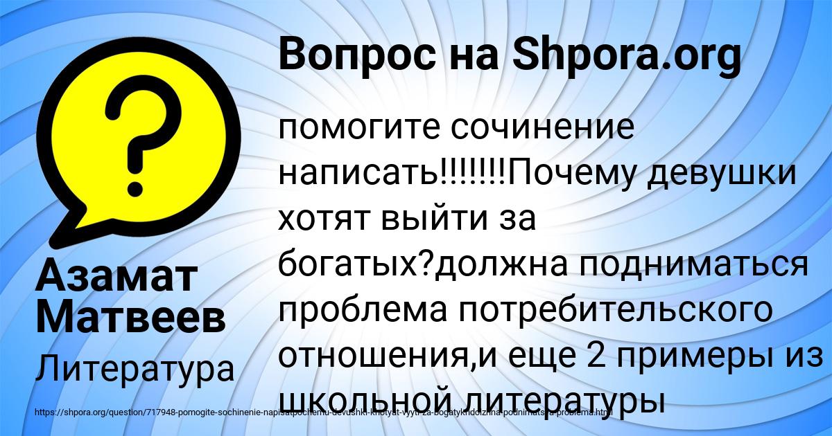 Картинка с текстом вопроса от пользователя Азамат Матвеев