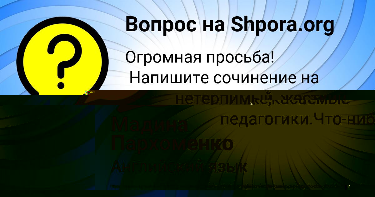 Картинка с текстом вопроса от пользователя Софья Некрасова