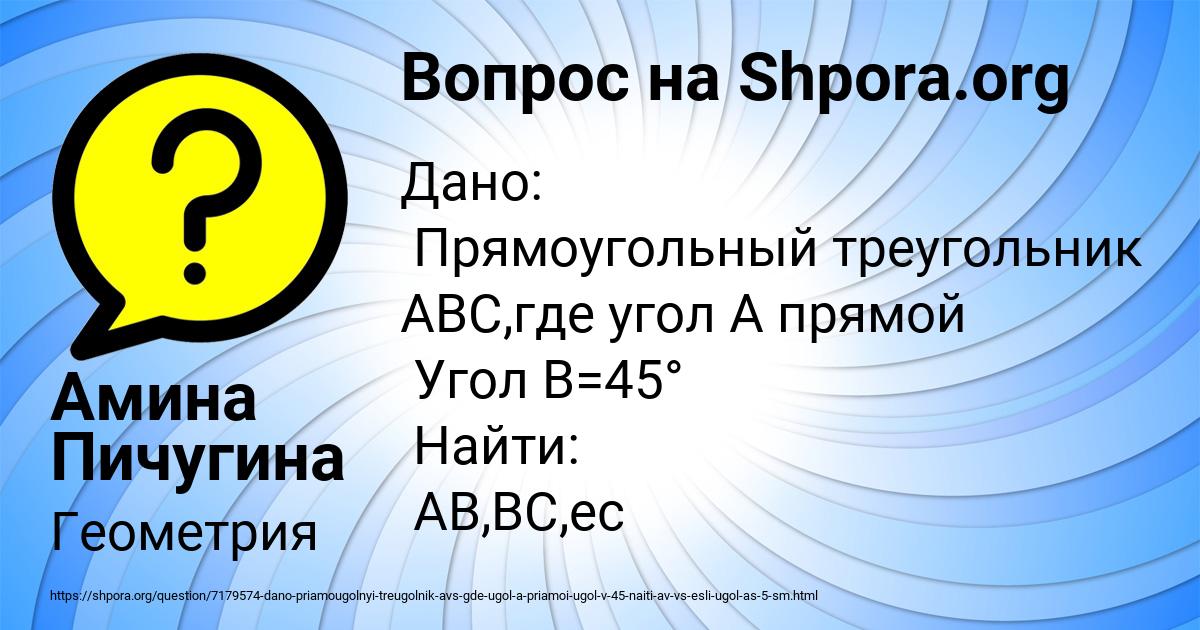 Картинка с текстом вопроса от пользователя Амина Пичугина