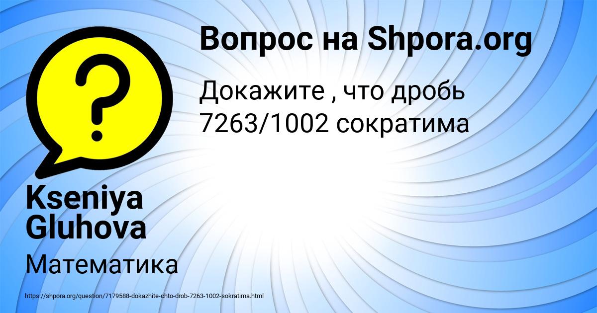 Картинка с текстом вопроса от пользователя Kseniya Gluhova