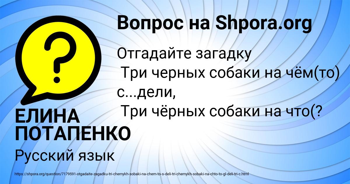 Картинка с текстом вопроса от пользователя ЕЛИНА ПОТАПЕНКО