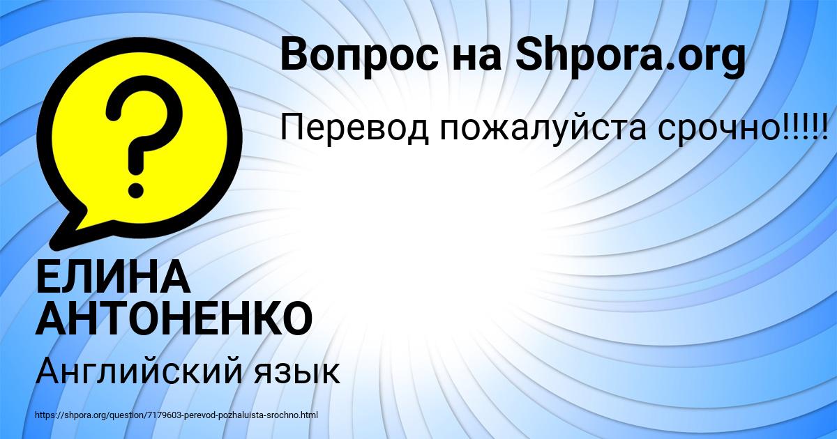 Картинка с текстом вопроса от пользователя ЕЛИНА АНТОНЕНКО