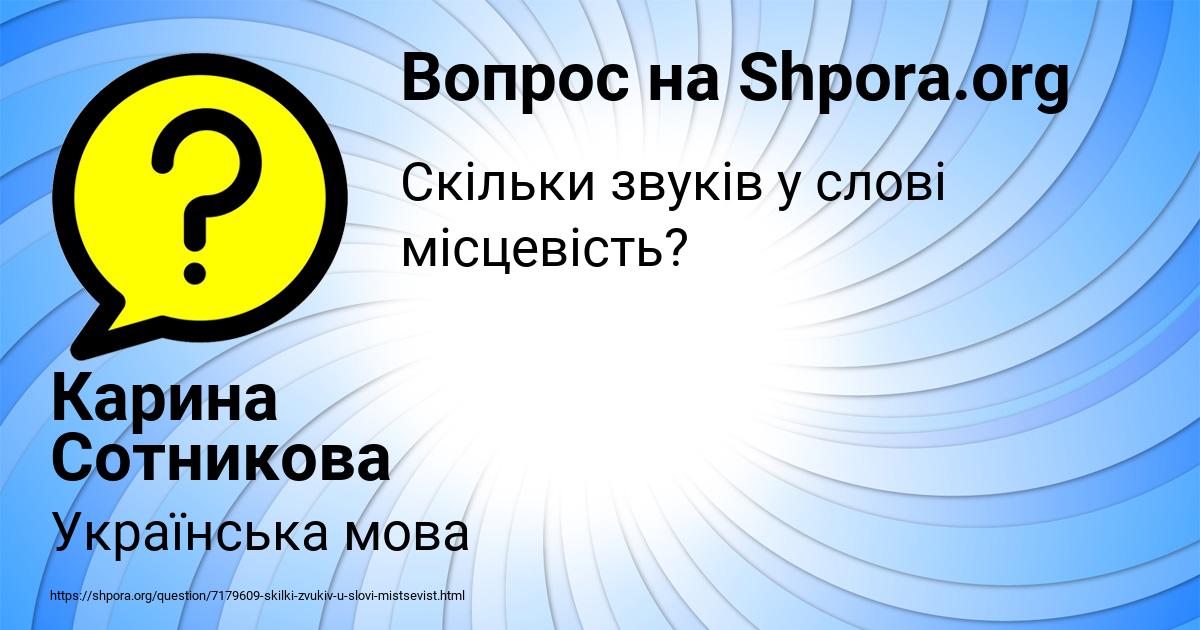 Картинка с текстом вопроса от пользователя Карина Сотникова