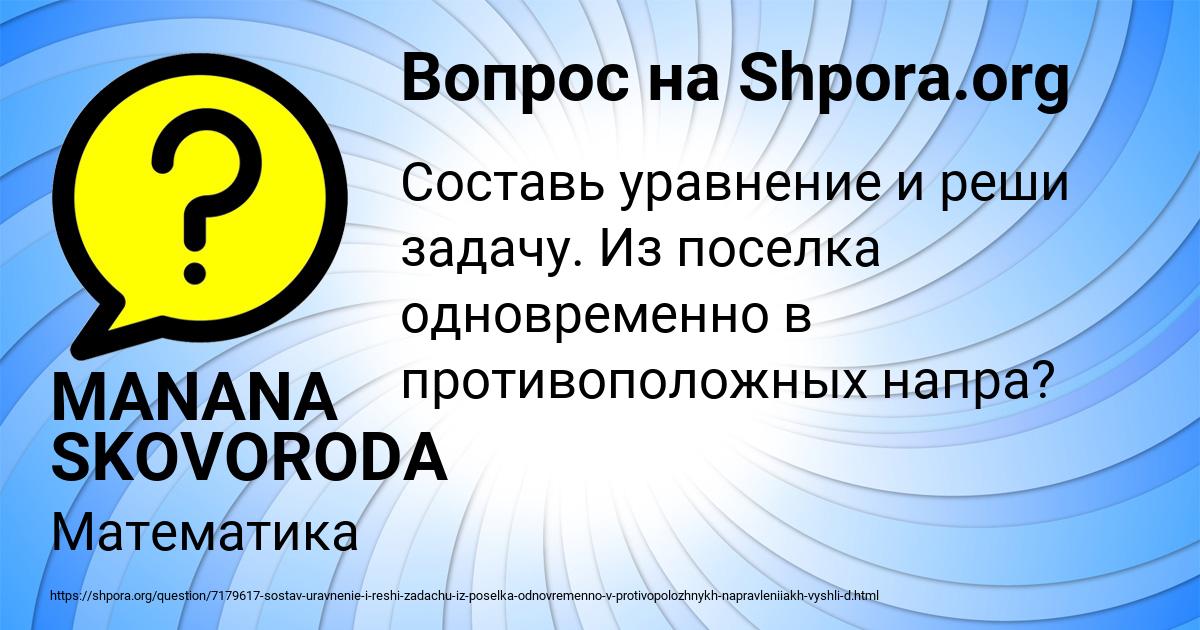 Картинка с текстом вопроса от пользователя MANANA SKOVORODA