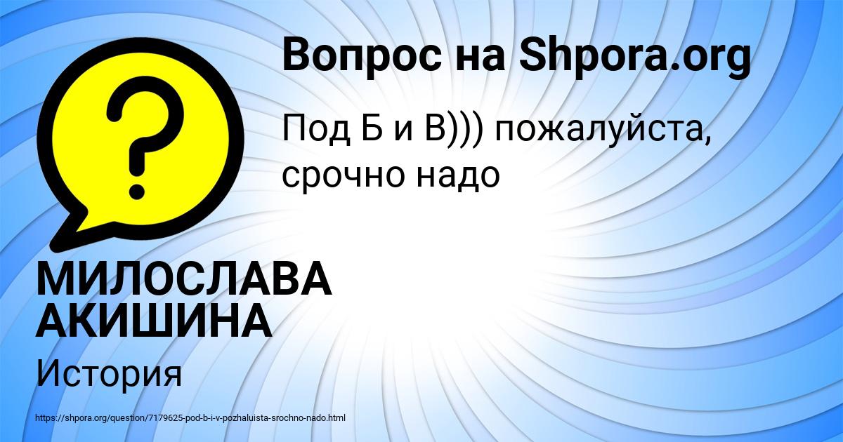 Картинка с текстом вопроса от пользователя МИЛОСЛАВА АКИШИНА