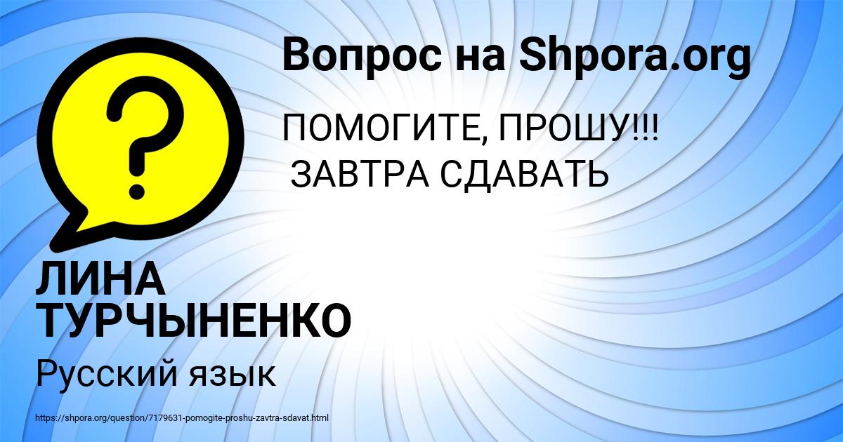 Картинка с текстом вопроса от пользователя ЛИНА ТУРЧЫНЕНКО