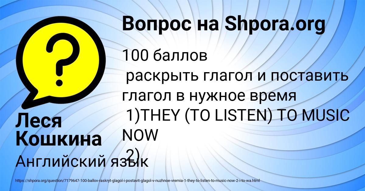 Картинка с текстом вопроса от пользователя Леся Кошкина