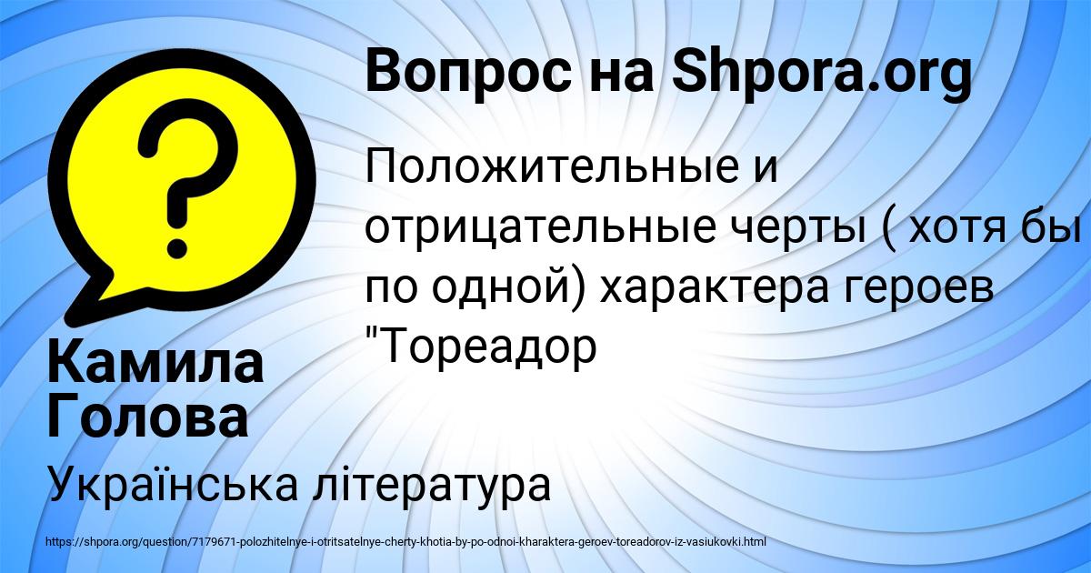Картинка с текстом вопроса от пользователя Камила Голова