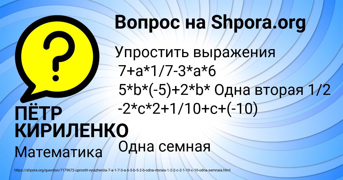 Картинка с текстом вопроса от пользователя ПЁТР КИРИЛЕНКО