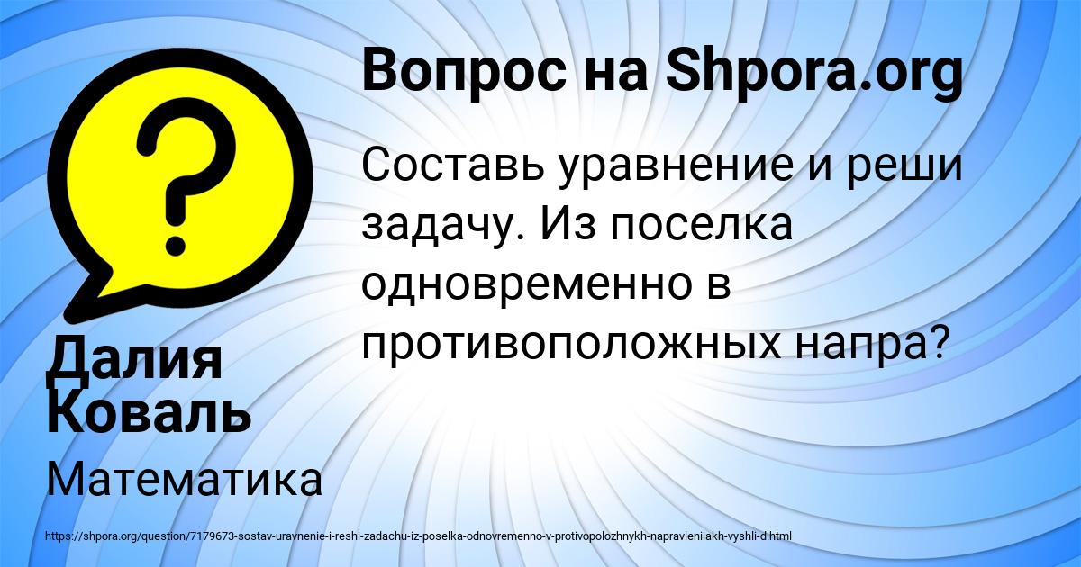 Картинка с текстом вопроса от пользователя Далия Коваль