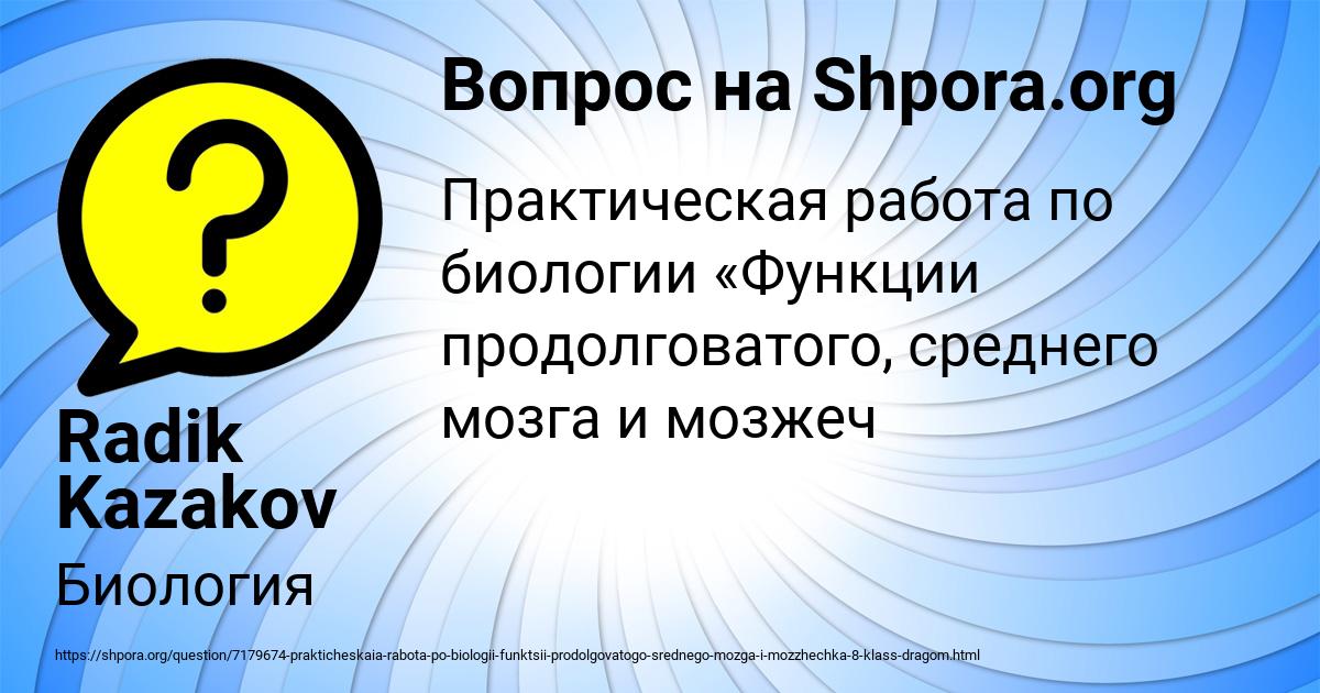 Картинка с текстом вопроса от пользователя Radik Kazakov