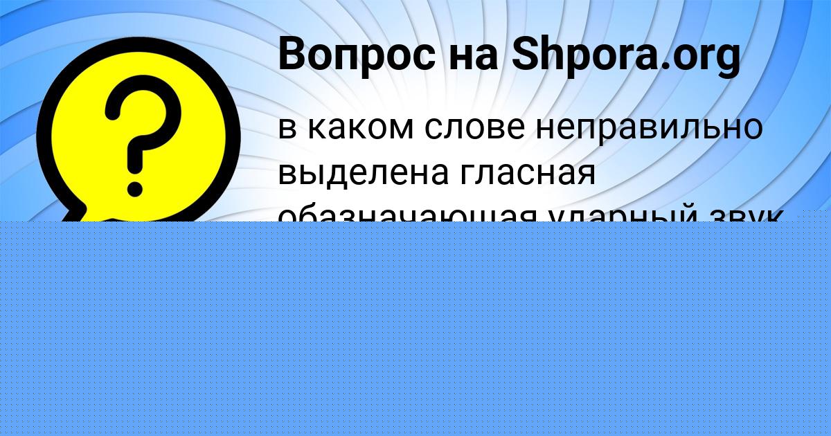 Картинка с текстом вопроса от пользователя Лерка Старостюк