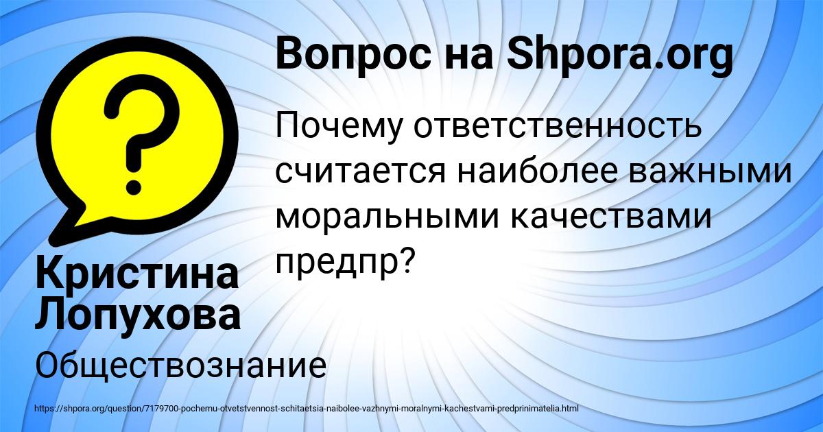 Картинка с текстом вопроса от пользователя Кристина Лопухова
