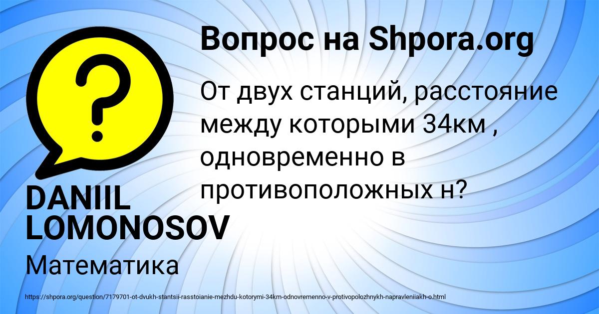Картинка с текстом вопроса от пользователя DANIIL LOMONOSOV