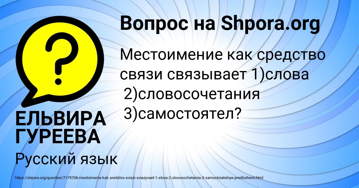 Картинка с текстом вопроса от пользователя ЕЛЬВИРА ГУРЕЕВА