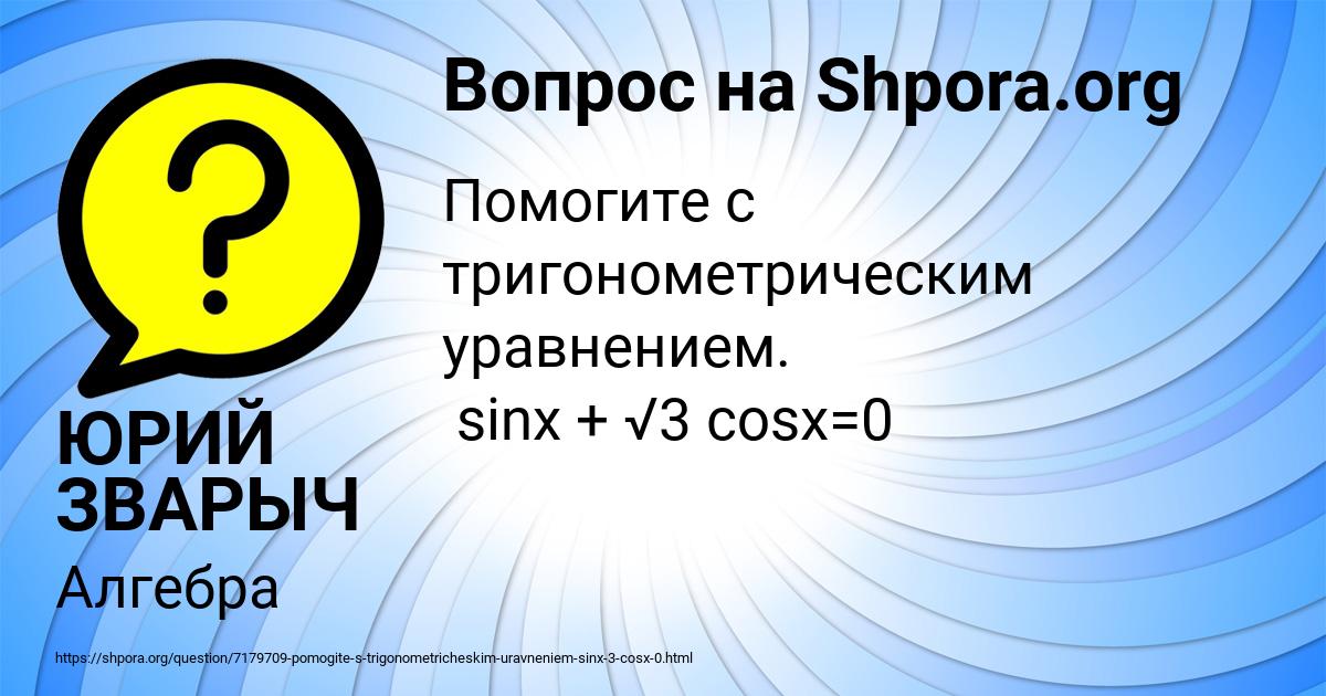 Картинка с текстом вопроса от пользователя ЮРИЙ ЗВАРЫЧ