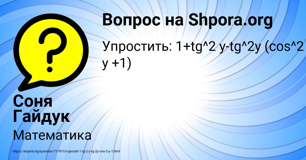 Картинка с текстом вопроса от пользователя Соня Гайдук