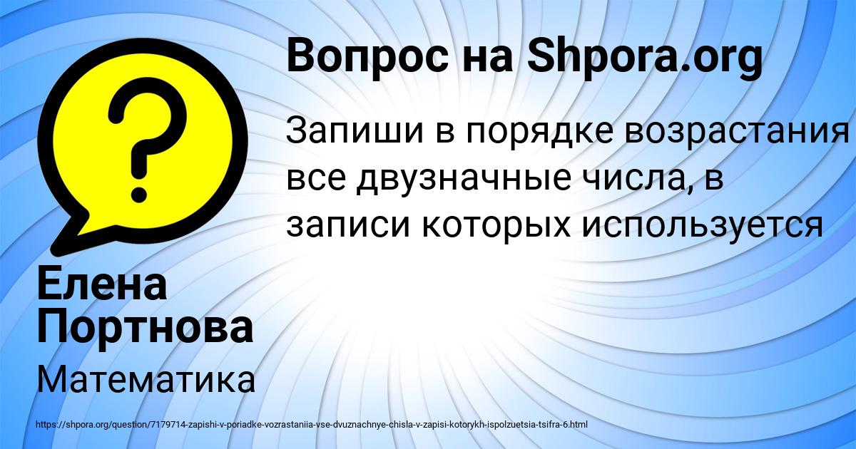Картинка с текстом вопроса от пользователя Елена Портнова